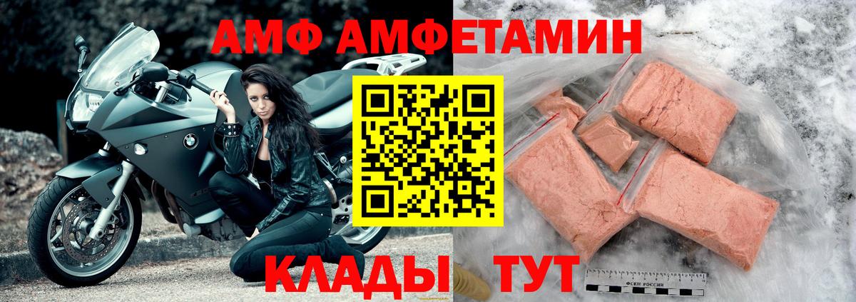 Амфетамин Розовый  Вход с VPN  Amphetamine  Мелеуз 