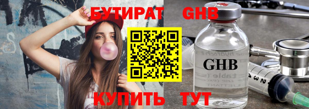БУТИРАТ BDO Мелеуз