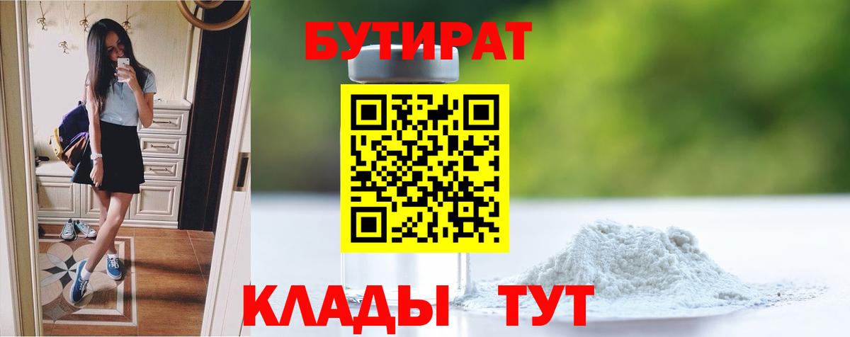 Бутират  Бутират жидкий экстази  Вход с VPN  Мелеуз 