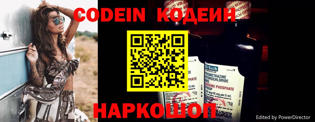 Кодеиновый сироп Lean Purple Drank  Вход с VPN  Кодеин напиток Lean (лин)  Мелеуз 