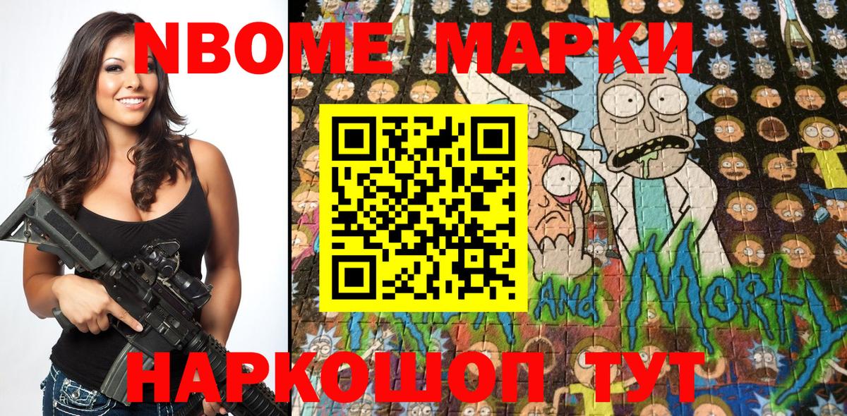 Марки NBOMe 1,8мг Мелеуз