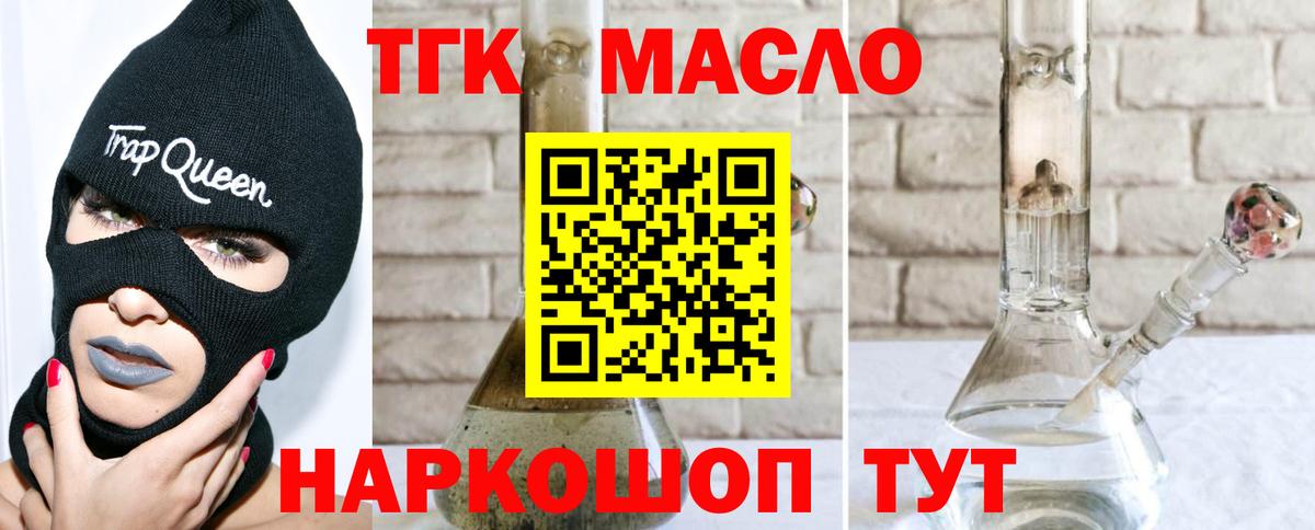 ТГК вейп с тгк  ТГК концентрат  гидра вход  Вход с VPN  Мелеуз 